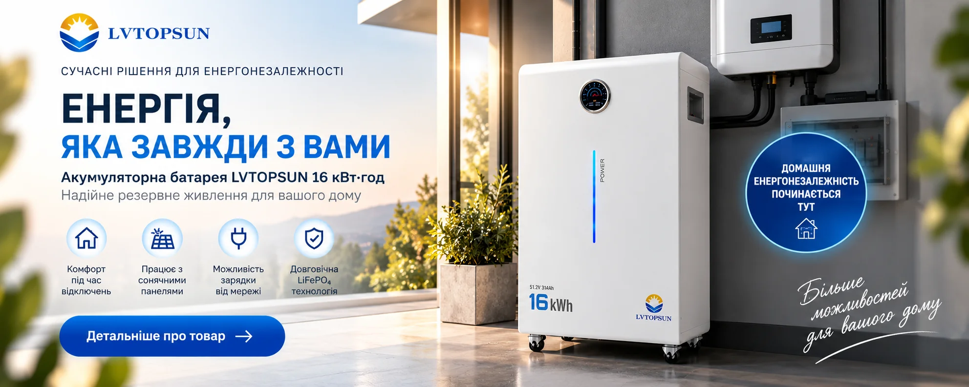 Надійне резервне живлення. Акумуляторна батарея LVTOPSUN 16 кВт·год — енергія, яка завжди з вами